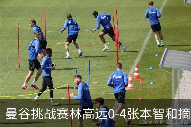 曼谷挑战赛林高远0-4张本智和摘亚 日本队包揽5冠